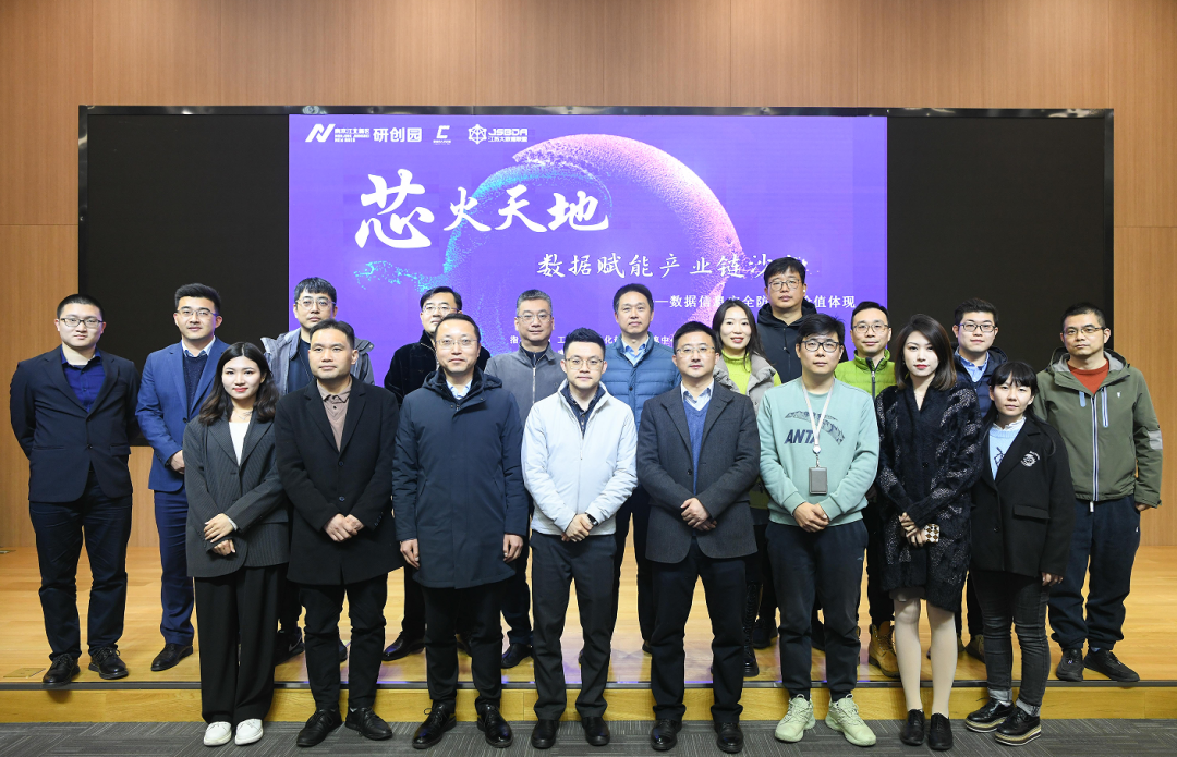 “芯火天地”数据赋能产业链沙龙顺利举办，艾弗森贝博ballbet官网科技集团数智化研究院常务副院长陈海勇出席